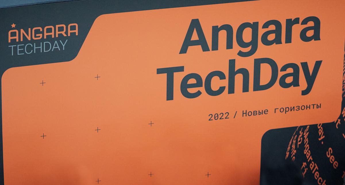 Конференция “AngaraTechDay. Новые горизонты”