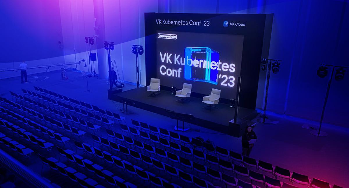 Конференция «VK Kubernetes Conf»