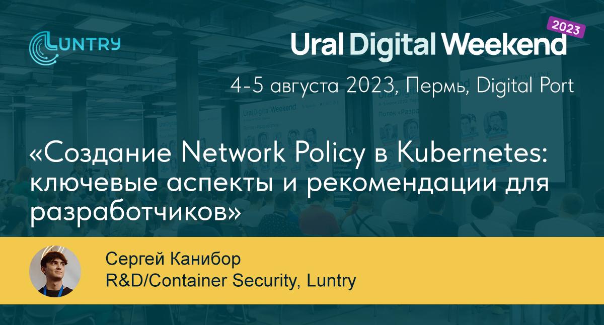Luntry на Ural Digital Weekend 2023