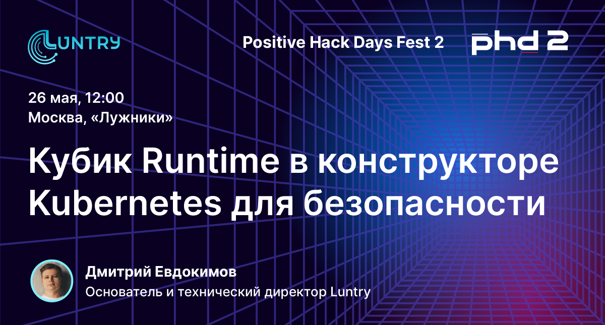 Positive Hack Days Fest 2