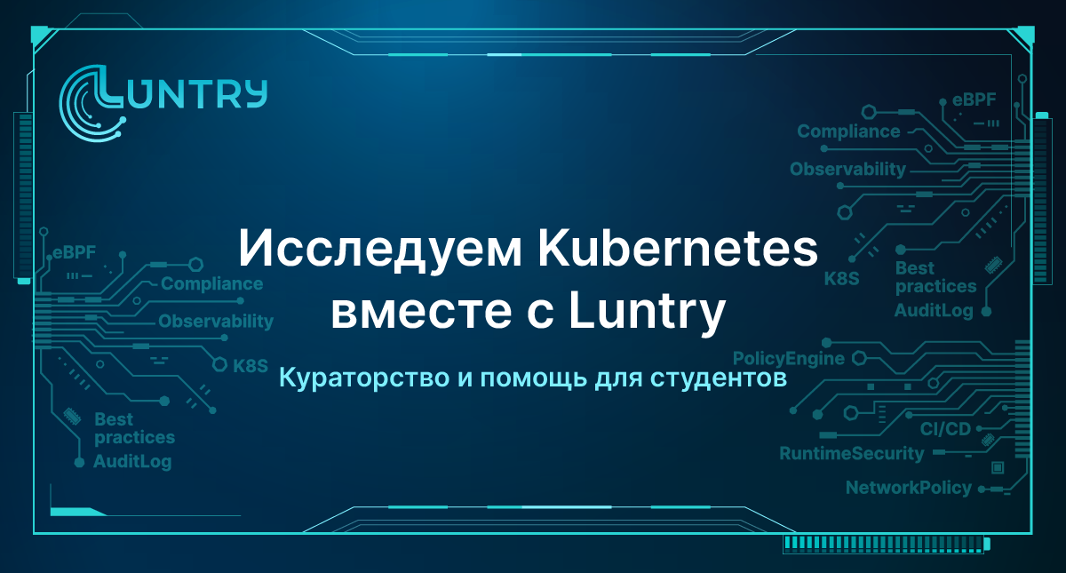 Программа Luntry для студентов